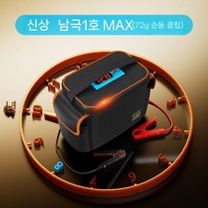 무충전 점프스타터 긴급출동 남극1호 커패시터 긴급 점프 기본모델, No.1 MAX 72g 구리 클램프, 1mAh, 1개