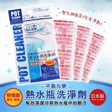不動化學 電熱水壺清潔劑 日本製造, 1個