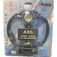 晶晧五金 AX5頭燈 - 直光, 1個