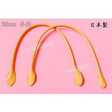 日本製 真皮手提把 52cm, 1個, 黃/深棕