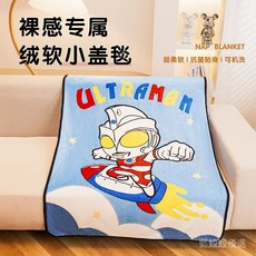 卡通風賽羅奧特曼法蘭絨毛毯 男孩午睡蓋毯 辦公室沙發披肩空調毯