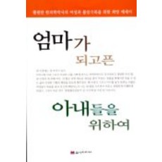 엄마가 되고픈 아내들을 위하여, 유나미디어