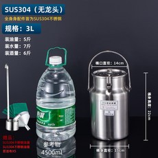 304加厚不銹鋼油桶儲存密封桶，帶龍頭大酒罐，家用釀酒運輸專用, 1個, 304鋼3升15*22不帶龍頭 送304