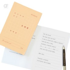 굿포머스 한국 단편 필사 (오세암-정채봉) 글씨연습책