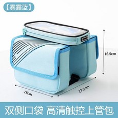 全店低價 自行車包 公路車包 腳踏車包 車把包 自行車前樑包山地車公路車收納防水置物大容量上管包掛包騎行裝備, 藍色雙邊包（TPU觸屏）, 1個