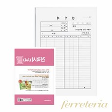 옥이드림 견적서 A4 종이서식 수기양식 견적양식