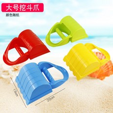 【超繪玩】大号恐爪爪 挖沙玩具, 【挖鬥爪1個】顏色隨機, 1個