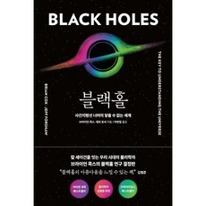 블랙홀