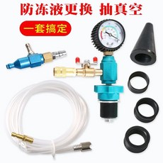 汽車水箱冷卻防凍液更換抽真空套裝, 1個, 升級款+錐頭+【紙盒】, N/A