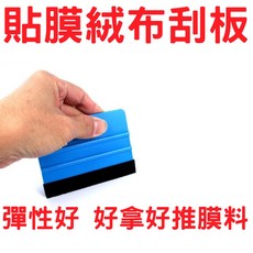 汽車貼膜工具組 附發票, 1個, 1個 藍色刮板