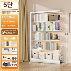 onyou 가정용 홈도서관 다층 수납 선반 거실 벽면 책꽂이, 1단, 5층 서브프레임 길이 110 너비 30 190