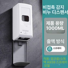 무타공 비접촉 업소용 위생용품 벽걸이 스마트 자동 제품 세정기 업소용품 감염예방 휴대용 디스펜서 손소독기 비누, 10.A939 화이트 스프레이