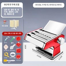 가정용 수동 제면기 다기능 국수 뽑는 기계 파스타 메이커 칼국수 면뽑기 소형 제면기, 슈프림 레드 3개 봉투 + A, 기본 색상