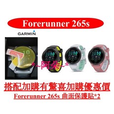 Garmin Forerunner 570 47mm 42mm 265 265s 曲面保護貼, 1個, forerunner570 42mm,三入裝
