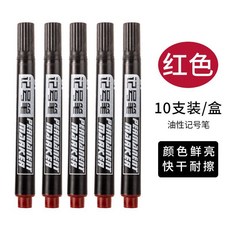記號筆大號粗頭黑色油性防水速乾快遞筆一整箱標記筆, 紅色10支/盒, 1個