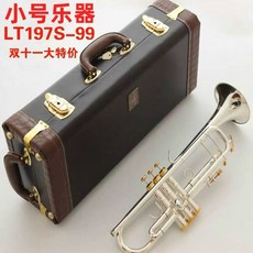 法國正品 LT197S-99鍍銀小號樂器 降b調初學演奏考級送大禮包 小號/小喇叭, 雙色款