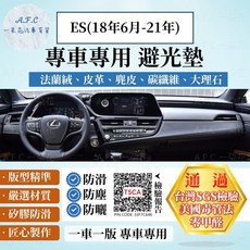 A.F.C. LEXUS 凌志 ES (2018年6月-2021年) 法蘭絨 麂皮 碳纖維 超纖皮革 大理石紋 避光墊, 1個, ES(18年6月-21年)-無抬顯,麂皮-黑底紅線