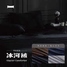 【UN#】零度領域 冰河被 夏被 涼感被 薄涼被 冰冰被 沁涼消暑 『純色/雙拼』迅速降溫, 克萊因藍-BLUE,150x210cm