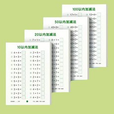 幼兒數字練習本 運筆練習冊 學前加減法 10+20+50+100, 幼兒學前加減法【10+20+50+100