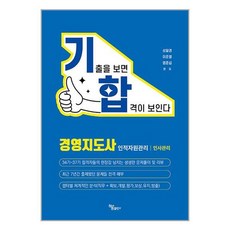 하움출판사 기출을 보면 합격이 보인다 : 경영지도사 (마스크제공)