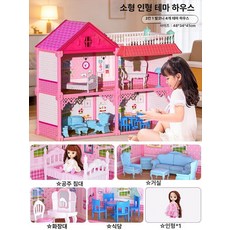 웅즈스토어 실바니안이층집 비밀 해들일샵 세트, 2 칸막이+4, 1개