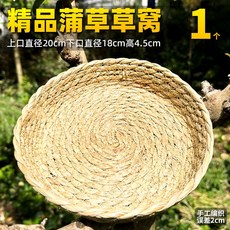 닭 산란장 둥지 지푸라기 메추리 이동식 부화 볏짚, 20cm 둥지, 1개