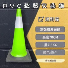 PVC軟質交通錐 高70CM重2.5KG 高強級反光貼 耐撞三角錐 交通錐 工程錐 警示錐, 綠色, 10個