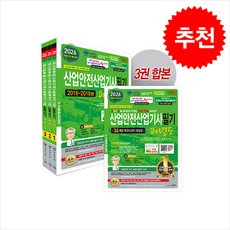 2026 산업안전산업기사 필기 과년도 + 쁘띠수첩 증정, 세화, 정재수