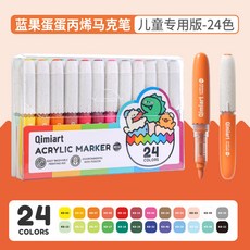 Qimiart 藍果蛋蛋筆 兒童繪畫丙烯馬克筆, 1個, 24色