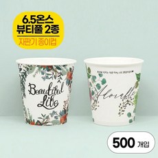 로엔그린 친환경 뷰티풀 종이컵 2종 세트, 500개, 1세트