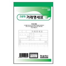 거래명세표 순백 127x180mmssnn06012419+iiwhwh