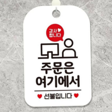 사각안내판 디자인문패 화이트 주문안내판 안내표지판 79000EA 1EA, 본상품