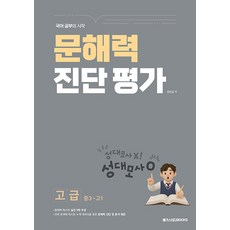 문해력 진단 평가 고급 / 2026년