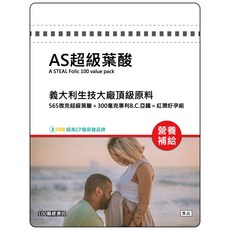 AS 565微克超級葉酸 紅潤組 100顆 Quatrefolic頂級原料, 1個