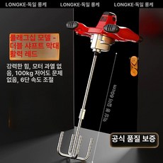KOMAX 시멘트믹서기 몰탈 교반기 산업용 혼합기 배합 반죽 기계 믹서 드릴, 플래그십 빨강 이중산봉, 기본 색상