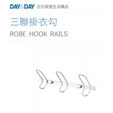 沐沐CY 三聯掛衣勾 熱銷 DAY&DAY 日日 304不鏽鋼 壁掛高耐重衣帽掛勾 台灣 STC0103, 1個
