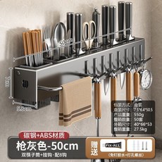 《小日子家居館》壁掛 壁式多功能刀架 免打孔 廚房置物架 筷籠 一體廚房刀架 收納架, 1個, (槍灰色) 50CM條型刀架
