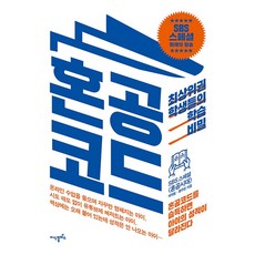 혼공코드:최상위권 학생들의 학습 비밀, 지식플러스