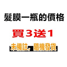素秀臣氏 牛油果奢養髮膜 燕窩蛋白霜 護髮素 髮膜, 1個, 髮膜1瓶（1瓶的價格，買3送1）