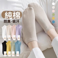 台灣發貨 純棉抗菌透氣防臭短襪女 淺口防滑不掉跟船襪