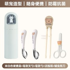不鏽鋼學習筷 兒童學習餐具 左右手通用 虎口訓練筷 寶寶訓練筷 幼兒輔助筷, 米白色+彎柄叉+彎柄勺+筷+剪刀, 1個