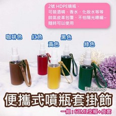 littleshop 便攜式噴霧瓶皮革套, 紅色, 1個