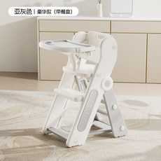 兒童餐椅 摺疊成長椅 帶護欄, 亞灰色豪華款  帶護欄+餐盤