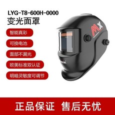 Lexin LYG-T8-600H 自動變光焊接面罩 防藍光 歐美標準認證, 1個, 【速發】T8600H焊帽