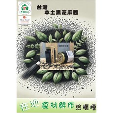 台灣 本土黑芝麻醬, 1個