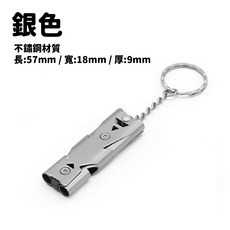 XILLA 不鏽鋼雙管求生口哨鑰匙圈 - 高分貝 求救 哨子, 1個, 銀色 一入, 銀色