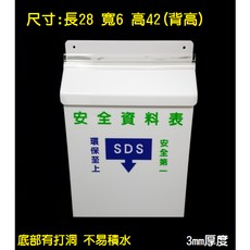 安全資料表防水盒 SDS資料架, 1個, 宅配(含運費.不開發票), 白色