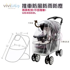 vivi baby 嬰兒推車防風雨罩 防塵設計 可開窗透氣 多尺寸適用, 1個, F