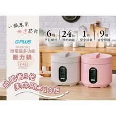 GPLUS GP-EPC001 微電腦多功能壓力鍋, 米灰色, 1個