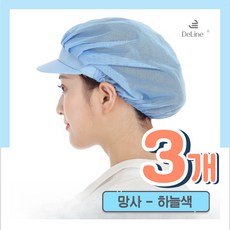 다용도 망사 위생모자 M03, 하늘색, 3개
